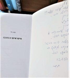 איש איש וכמעטו_תמי גיל_בעריכתי ובהוצאתי לאור_0-1
