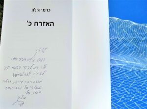 האזרח כ-כרמי גילון_בעריכתי_1