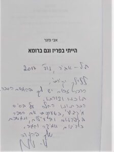הייתי בפריז וגם ברומא-אבי פזנר_בעריכתי_0