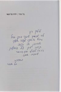 ילדה על תנאי_בל שחר_בעריכתי ובהוצאתי לאור_0