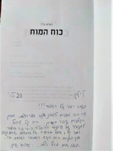 כוח המוח - גיורא גורן - בעריכתי והוצאתי לאור_0