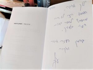 משחק הדממה_ערן בן עמי_בעריכתי ובהוצאתי לאור_01