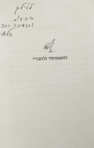 עמדת תצפית_אלישע שפירא_בעריכתי ובהוצאתי לאור_0