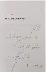 שלושה ימים בבורדו_אילן ברדה_בעריכתי ובהוצאתי לאור_0-1